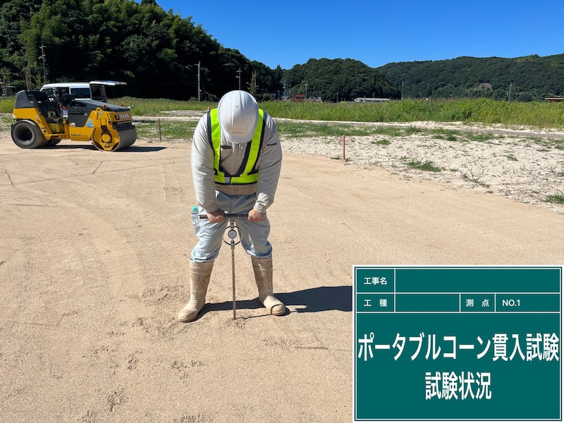 ポータブルコーン貫入試験